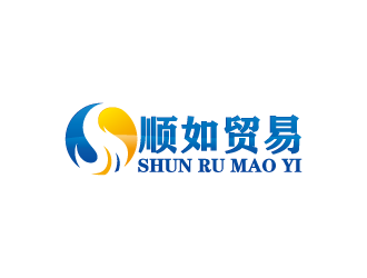 周金進的順如，順如貿(mào)易logo設(shè)計