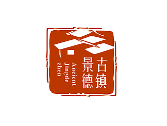 盛銘的“古鎮(zhèn)景德”陶瓷藝術(shù)產(chǎn)品印章商標(biāo)，logo設(shè)計(jì)