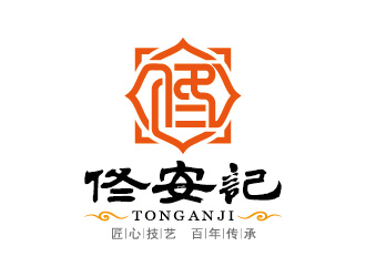 安冬的佟安記特色小吃logologo設計