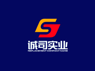 鐘炬的上海誠司實業有限公司logo設計