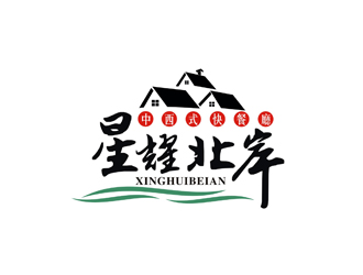 王文彬的星耀北岸中西式快餐廳標志logo設計