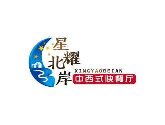 張俊的星耀北岸中西式快餐廳標志logo設計