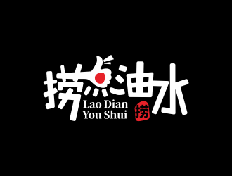 撈點油水logo設(shè)計