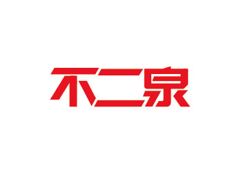 李賀的logo設計