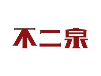 施艷雁的logo設計