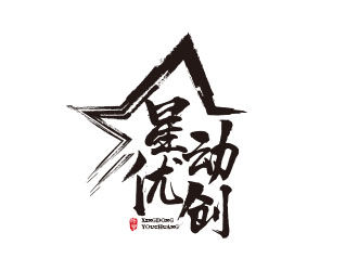 朱紅娟的logo設(shè)計(jì)