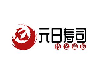 潘樂的元日壽司logo設(shè)計(jì)