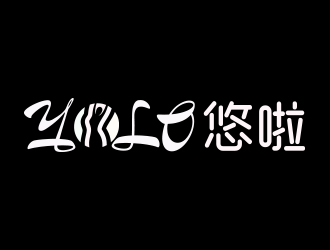 向正軍的YOLO悠啦運動品牌logologo設(shè)計