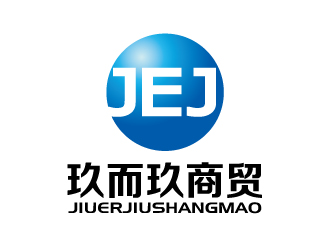 張俊的JEJ/河南玖而玖商貿(mào)有限公司logo設計