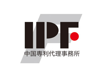 IPF専利代理事務所logo設計