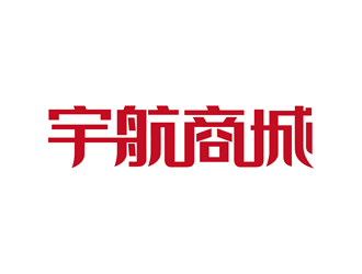 安冬的logo設(shè)計