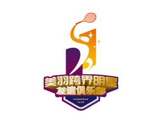 黃安悅的美羽跨界明星友誼俱樂部logo設計