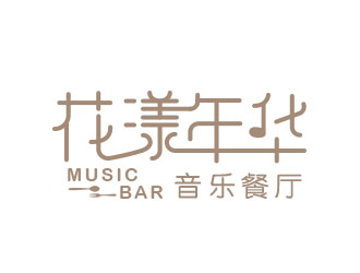 朱紅娟的花漾年華音樂餐廳logo設計