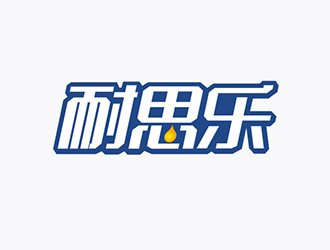 吳曉偉的汽車潤滑油字體商標設計logo設計