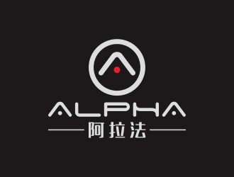 寧波阿拉法家具有限公司 NINGBO ALPHA FURNITURE CO.,LTD.logo設計