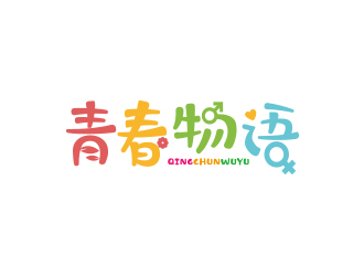 青春物語logo設(shè)計