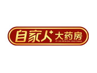 楊占斌的自家人大藥房logo設計