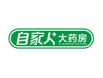 自家人大藥房logo設計