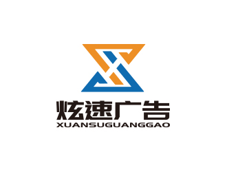 孫金澤的廣西陸川縣炫速廣告有限公司標志設計logo設計