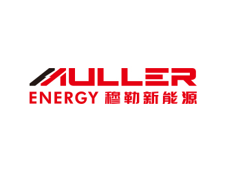 孫金澤的穆勒新能源鋰電池商標logo設計