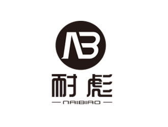 朱紅娟的耐彪NaiBiaologo設計