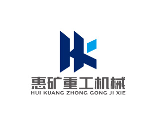 周金進的惠州市惠礦重工機械設備有限公司logo設計