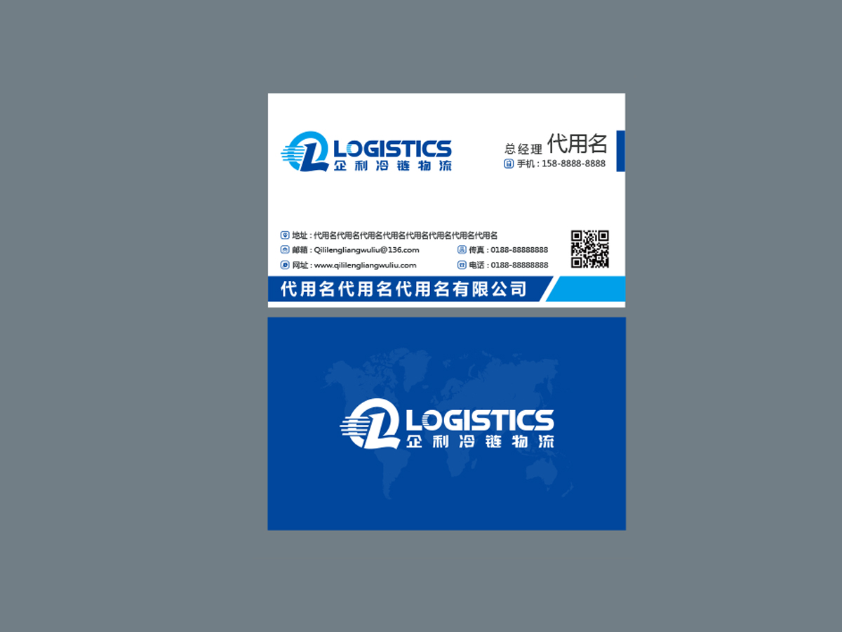 QL LOGISTICS 企利冷鏈物流logo設計