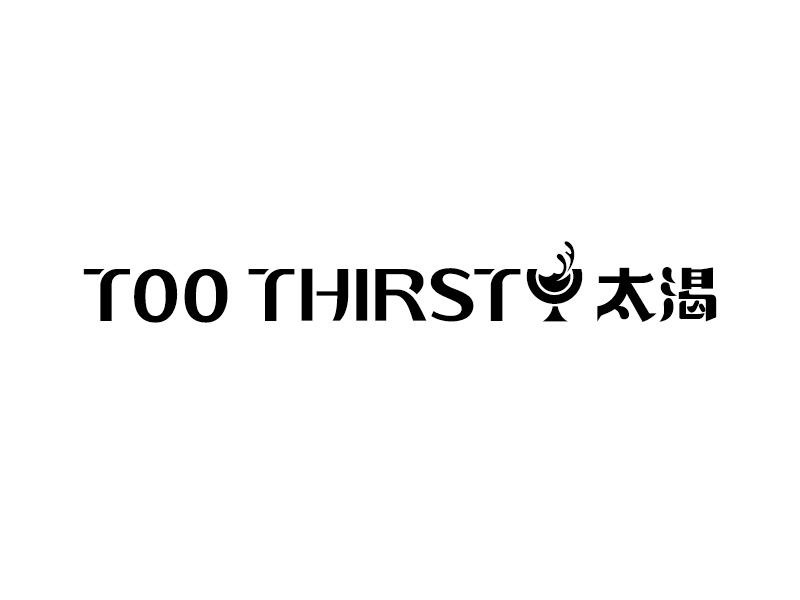 中文名:太喝 英文名:TOO THIRSTY 主營:個性迷你小酒館，創造交友愉悅空間，豐富夜生活 設logo設計