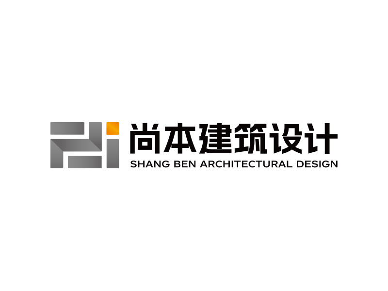 尚本建筑設計logo設計