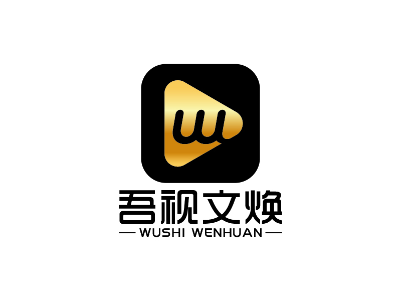 王濤的吾視文煥logo設計