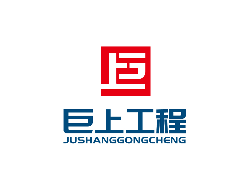 張俊的江蘇巨上工程有限公司logo設計