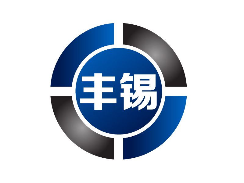 曉熹的無錫市豐錫科技有限公司logologo設計