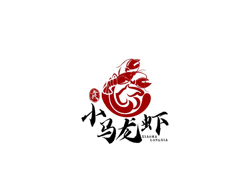 袁小馬龍蝦logo設計