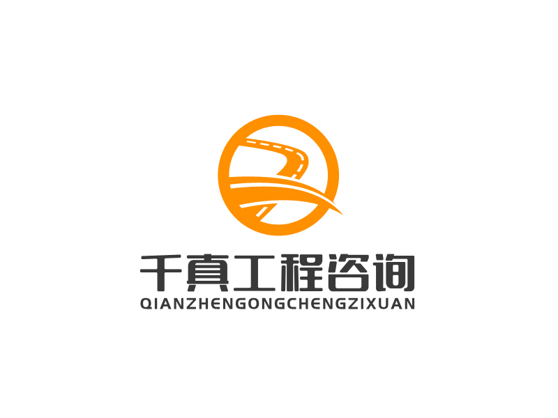 馬丞的甘肅千真工程咨詢有限公司logo設計