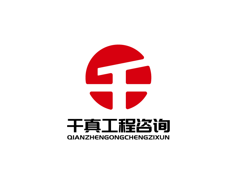 張俊的甘肅千真工程咨詢有限公司logo設計