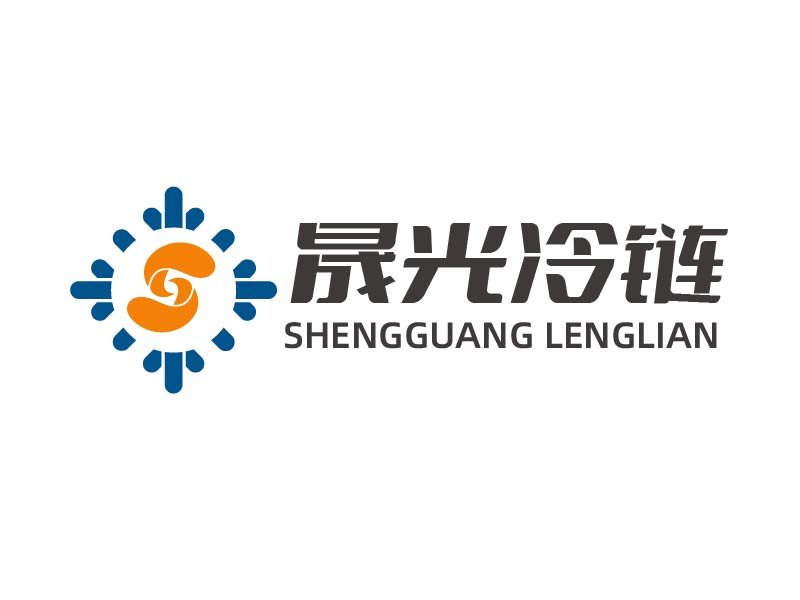 魏娟的江蘇晟光冷鏈科技有限公司logologo設計