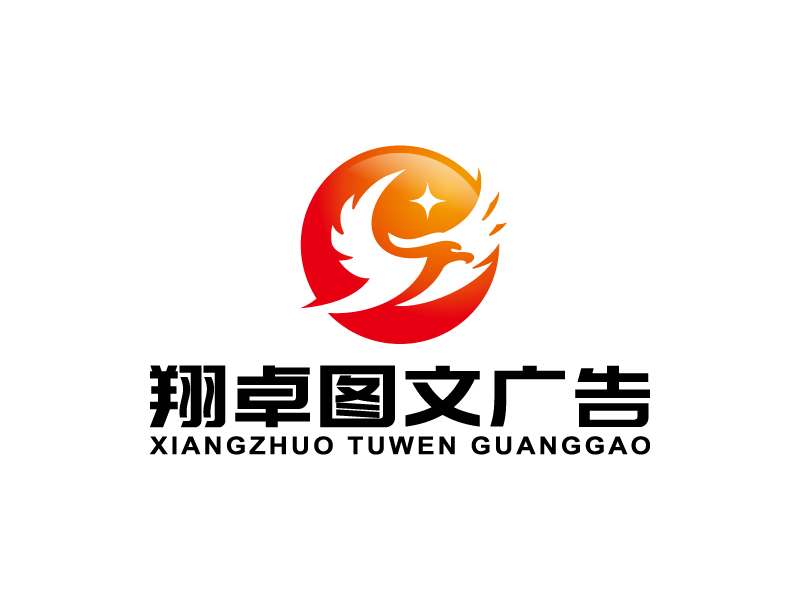 王濤的翔卓圖文廣告logo設計