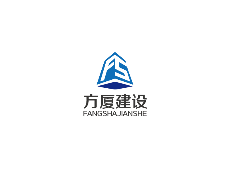 河南方廈建設工程有限公司（簡稱“方廈建設”）logo設計