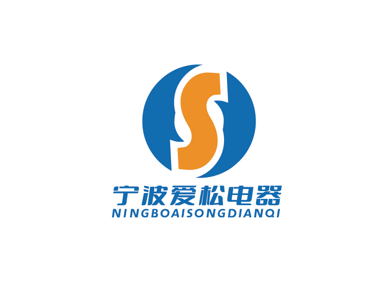 李寧的寧波愛松電器有限公司logo設計