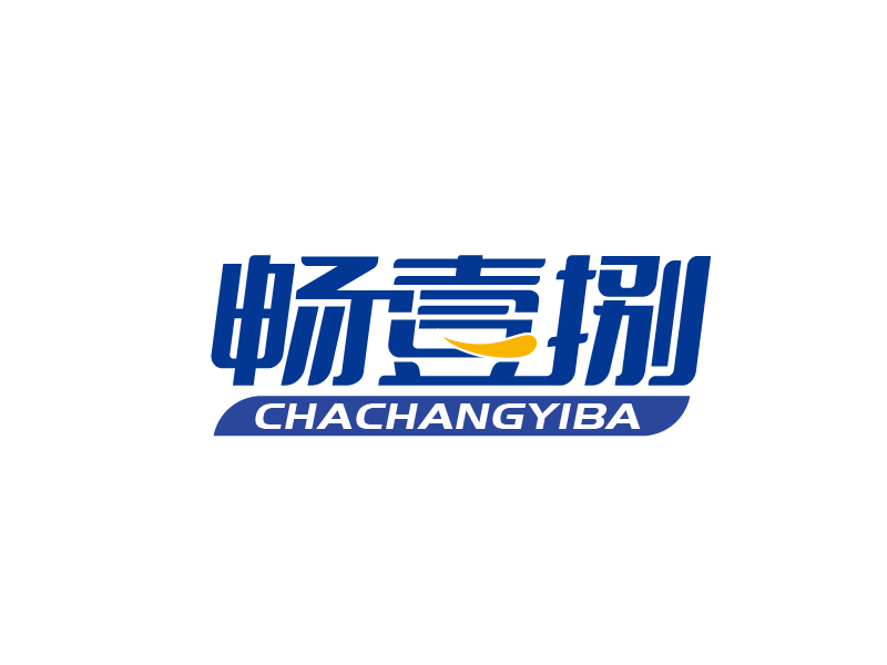 張俊的暢壹捌 印章LOGOlogo設計