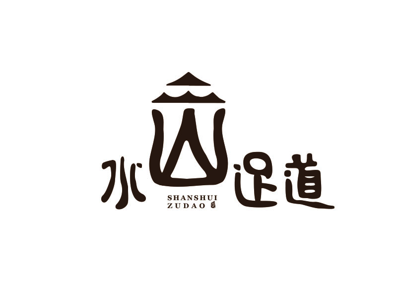 朱紅娟的山水足道logo設(shè)計(jì)