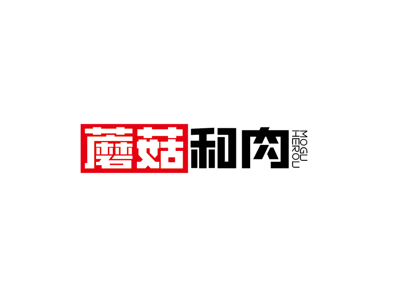 張俊的蘑菇和肉logo設(shè)計(jì)