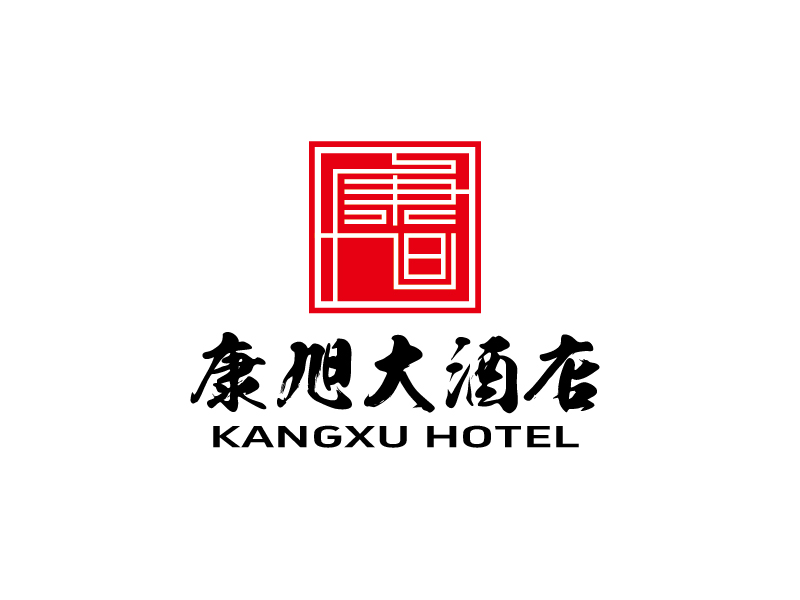 張俊的康旭大酒店logo設計